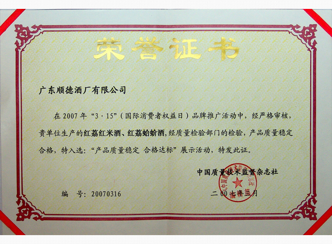 順德酒廠