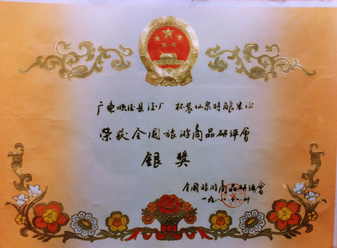 順德酒廠