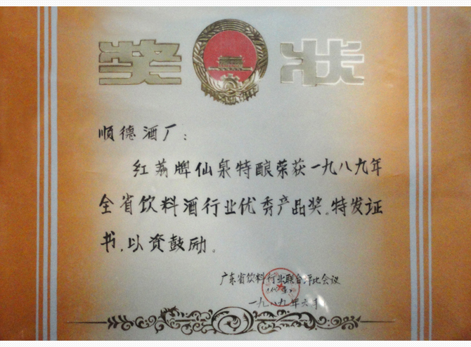 順德酒廠